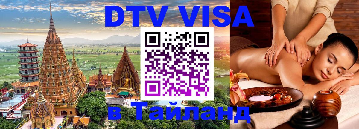 Цены на DTV визу в Таиланд — пакеты услуг, достаточно даже паспорта - Пекин 