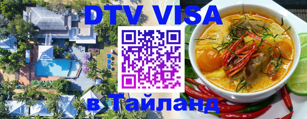 Виза ДТВ на 5 лет в Тайланд Пекин 